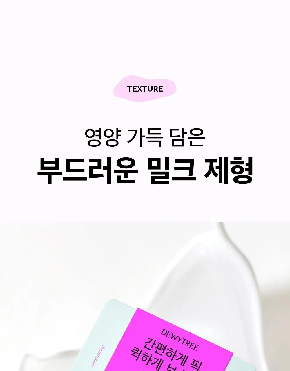 [대용량] 듀이트리 픽앤퀵 뽑아쓰는 마스크 30매입 (화장발/카밍풀/모이스처풀/모닝붓기/비타라이트업) 상세페이지 70